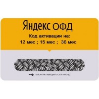 Ключ активации  "Яндекс ОФД" на 1 мес.